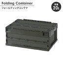 【ポイント5倍 06/05 09:59まで】折りたたみコンテナ 30L 収納ケース 収納ボックス 折りコン おしゃれ シンプル フォールディング スタッキング 便利 完成品(3)