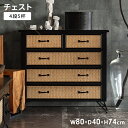 チェスト タンス 木製 4段 幅80 収納家具 収納 リビングチェスト ローチェスト スチール脚 ナチュラル おしゃれ シンプル 棚 ラタン 籐 ミンディ 木製...