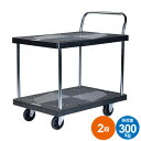 【楽天スーパーSALE10%OFF】台車 静音 2段 積載重量:300kg 静 樹脂製