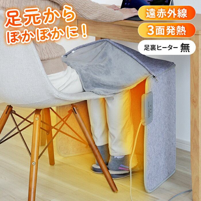 パネルヒーター 足元 デスクヒーター 電気足温器 折りたたみ式 足裏ヒーターなし 足元ヒーター フットヒーター こたつ 足元 遠赤外線保温 タイマー 省エネ 5段温度調節 毛布付き 暖房 オフィス 暖房器具 冷え対策 受験勉強 新生活 一人暮らし