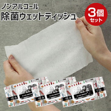 【在庫処分】超除菌シート ノンアルコール 80枚入り 3個組 除菌 ウェットティッシュ 厚手 99.9% シート おてふき 携帯 ウィルス 対策 手拭き おしぼり