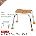 【代引き不可】らくらくシャワーベンチ 背無 SB-92 シャワーベンチ/シャワーチェア/お風呂/風呂/椅子/チェア/入浴用品/介護用品/介護/ケア/用品/グッズ/補助/マキライフテック/新品アウトレット