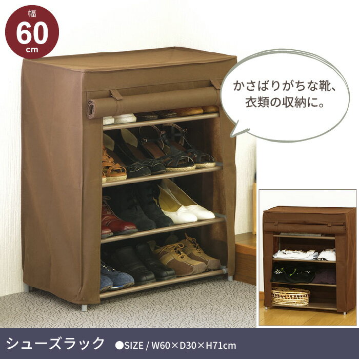 【楽天スーパーSALE10%OFF】シューズラック カバー付き 4段 不織布 ファブリック 布製 靴 収納 くつ 下駄箱 シューズ 通気性 玄関 クローゼット 大容量 シューズ