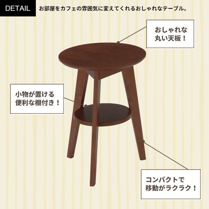 サイドテーブル 木製 棚付 円形 幅40 ベッド ナイトテーブル テーブル ソファサイド 収納 ミニ ベット ソファ おしゃれ カフェ 花台 [3]