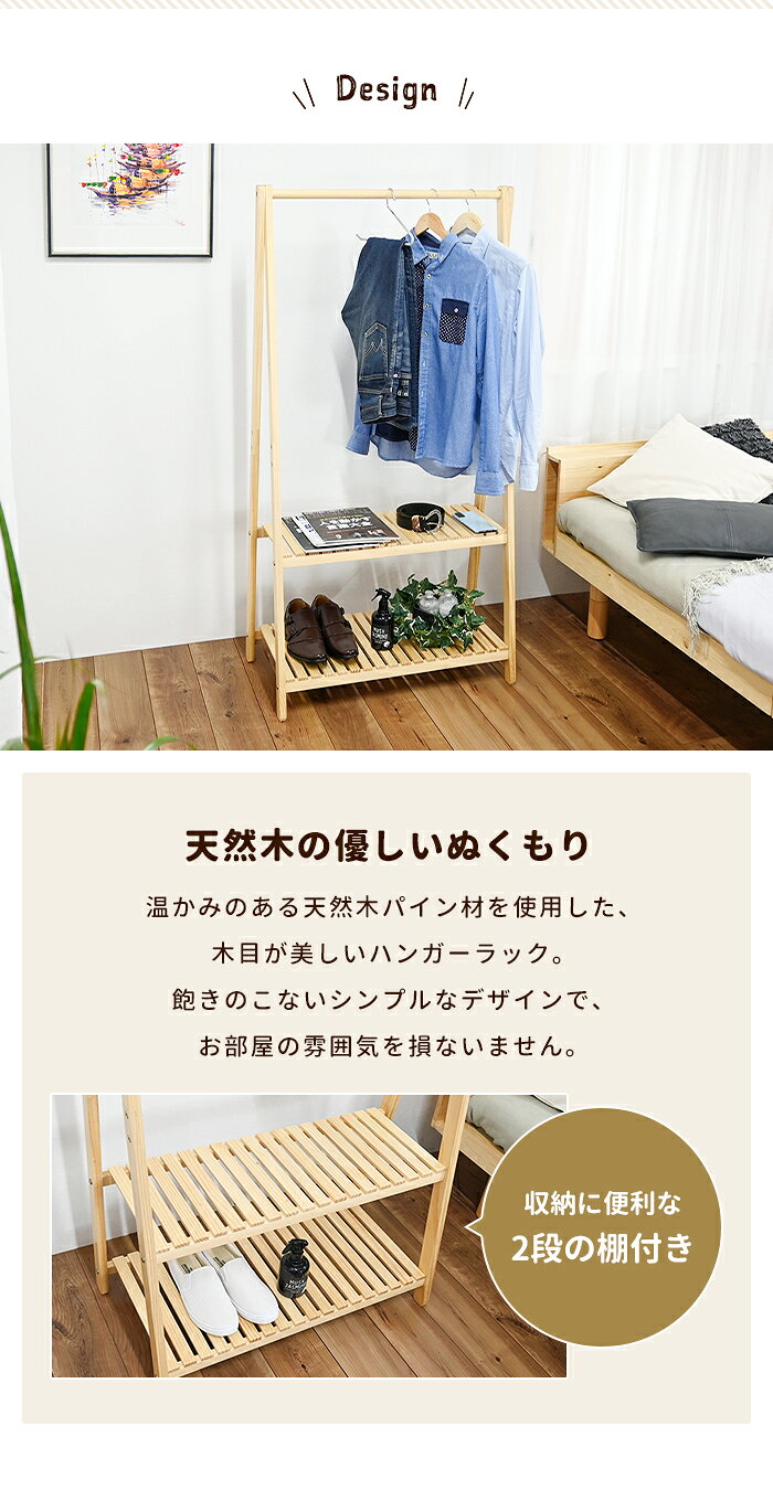 【マラソンSALE10%OFF】ハンガーラック 木製 幅75 棚付き 2段 天然木 コートハンガー 洋服掛け 省スペース コンパクト ナチュラル おしゃれ 収納 [3]