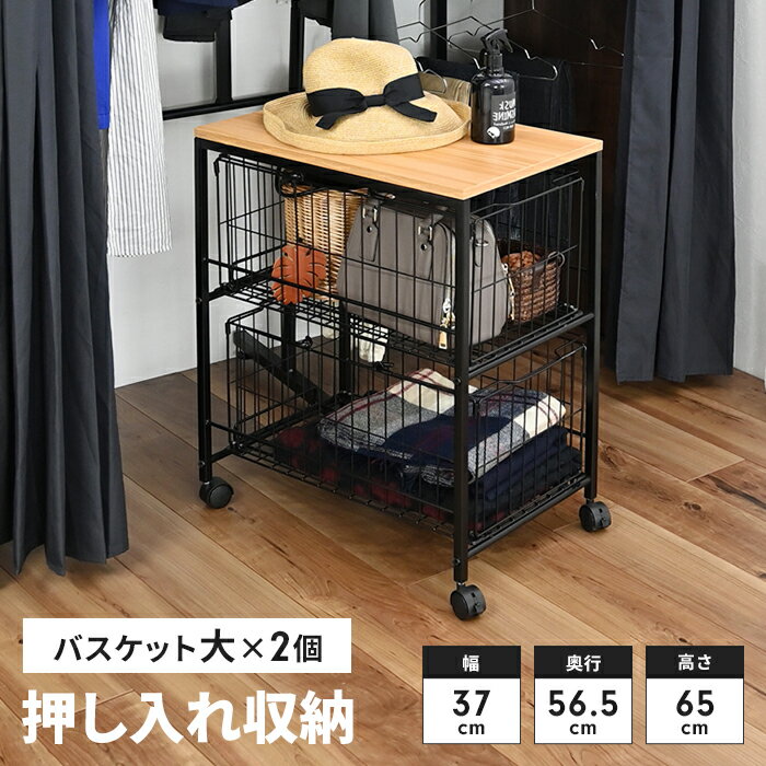 乐天商城 - キャスター付き 押入れ収納ラック バスケット×2個 幅37 奥行65.5 高さ65 スリム 収納ワゴン 収納ラック押し入れ 収納 かご付き バスケット スチールラック 隙間収納 サイドテーブル ソファ脇 サイドワゴン 北欧 おしゃれ 新生活 一人暮らし