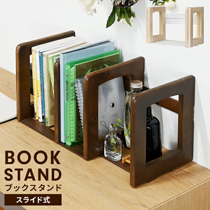 ▼ 商品情報天然木を使用した、温かみのあるシンプルなブックスタンド。卓上の本やノート、ファイルなどをすっきり整理できる便利な収納アイテム。スライド式で幅約31〜56cmまで調整可能。収納量やスペースに合わせて自由に広げて使えます。カラーはインテリアに合わせて選べるダークブラウンとナチュラルの2色展開。入学祝いや新生活にもおすすめ。▼ 本体サイズ(約)幅31〜56×奥行20×高さ23cm▼ 重量(約)1.4kg▼ 素材・材質[側板] 天然木(ラバーウッド)▼ 特徴・機能・天然木を使用したシンプルなブックスタンド。・卓上の本やノートをすっきり収納。・収納量やスペースに合わせて幅約31〜56cmまで自由にサイズ調整可能。・温かみのある天然木デザイン。・ダークブラウン、ナチュラルの2色展開。▼ カラーダークブラウン▼ 組立区分完成品▼ 生産国ベトナム▼ キーワードブックスタンド 木製本立て 卓上本立て 伸縮式ブックスタンド スライド式本立て 卓上収納ラック 本収納ラック ファイルスタンド 書類整理 デスク収納 学習机収納 ナチュラルインテリア シンプル家具 入学祝い 新生活 一人暮らし