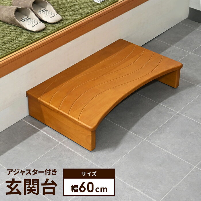 乐天商城 - 玄関踏み台 木製 幅60×奥行35cm ステップ台 靴収納付き 玄関補助台 段差解消 滑り止め付き 木製 スリム 大容量 省スペース コンパクト 北欧 おしゃれ シンプル 人気 おすすめ インテリア 家具 収納 多機能 新生活 一人暮らし