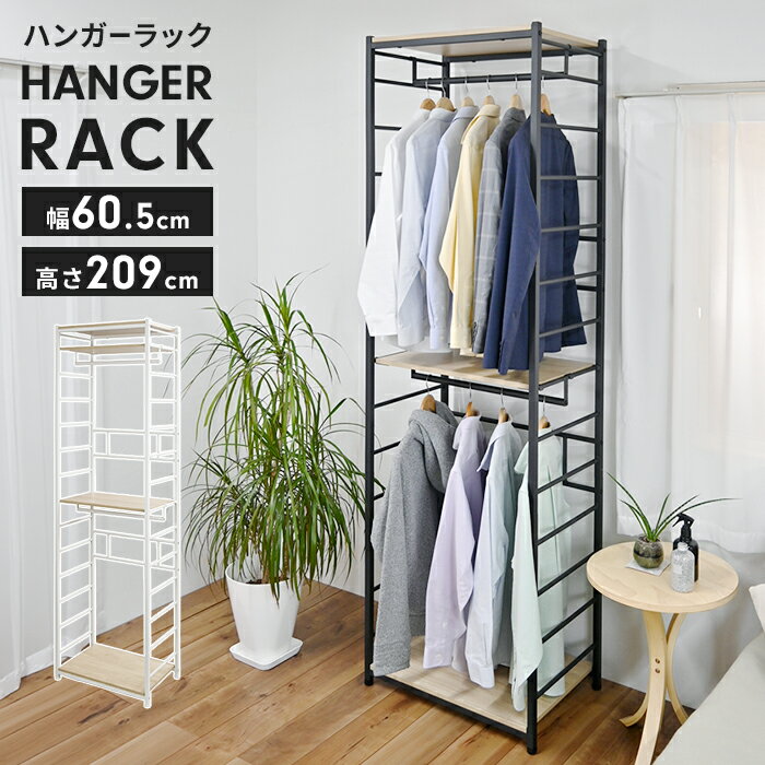 Rakuten - 【楽天スーパーSALE10%OFF】衣類収納 ハンガーラック スリム 2段 高さ209cm 幅60cm 大容量 可動棚付き スチールラック クローゼット収納 木製 スリム 大容量 省スペース コンパクト 北欧 おしゃれ シンプル 人気 おすすめ インテリア 家具 収納