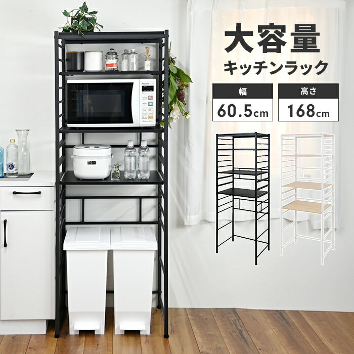 ゴミ箱上ラック 幅60cm キッチンラック 冷蔵庫ラック スライド棚付き レンジラック...