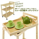 ワゴン キッチン 収納 キッチンカウンター キッチンワゴン キャスター キャスター付き 3段 トレー付 3段ワゴン トレー付 天然木 木製 ナチュラル トレイ付...