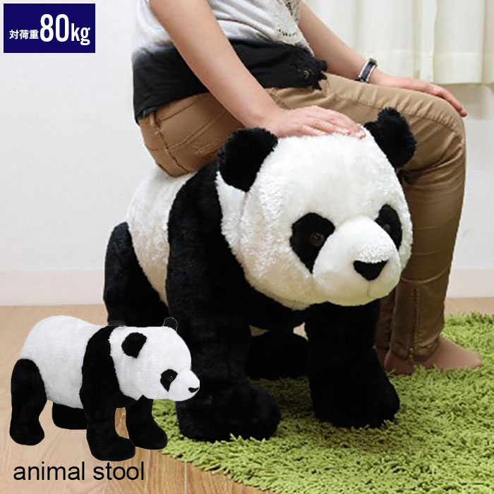 【楽天スーパーSALE10%OFF】【値下げ】アニマル スツール パンダ ぬいぐるみ 耐荷重80kg パンダ いす ..