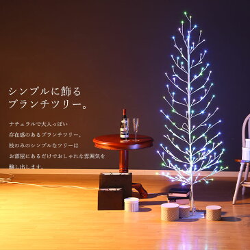ブランチツリー LED ツリー レインボー ライト イルミネーション イルミネーションライト 室内 屋外 クリスマス 電飾 LEDライト インテリア おしゃれ オブジェ 180cm 白樺 枝 ホワイト
