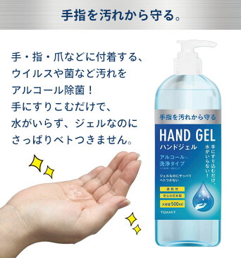 アルコール除菌ジェル 日本製 500ml 10本組 大容量 アルコールハンドジェル 除菌 消毒 ハンド ジェル 手 手指 除菌・消毒 アルコール エタノール 予防 対策 新型ウイルス 風邪 インフルエンザ