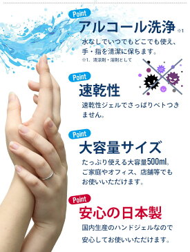 アルコール除菌ジェル 日本製 500ml 10本組 大容量 アルコールハンドジェル 除菌 消毒 ハンド ジェル 手 手指 除菌・消毒 アルコール エタノール 予防 対策 新型ウイルス 風邪 インフルエンザ