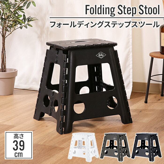 【ポイント5倍 11/21 10:00-12/05 09:59】【値下げ】踏み台 折りたたみ ステップ台 39cm 39×33×39cm キ..