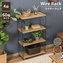 【楽天スーパーSALE10%OFF】棚 本棚 シェルフ 収納棚 4段 幅60 おしゃれ ディスプレイラック オープン収納 ワイヤーラック 見せる収納 木製棚板 飾り棚(3)
