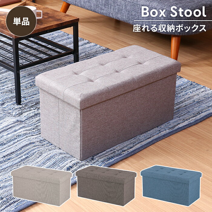 【楽天スーパーSALE10%OFF】【値下げ】収納BOX 布製 フタ付き 収納ボックス 収納スツール 長方形 折りたたみ 省スペース コンパクト おしゃれ ファブリック 収納 イス