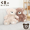 【楽天スーパーSALE10%OFF】ぬいぐるみ くま 大きい 熊 アニマル 35cm 可愛い ギフト 贈り物 お祝い バレンタイン テディーベアー ベア お誕生日 インテリア リビング 子供部屋 男の子 女の子