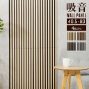 【楽天スーパーSALE10%OFF】吸音パネル 幅40.5×奥行1.8×高さ80cm 4枚入 吸音材 吸音ボード ウォールパネル おしゃれ ヘッドボード インテ...
