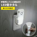 足元灯 足元ライト 懐中電灯 非常灯 ナイトライト ポータブル LEDライト LED 充電式 置くだけ充電 廊下 階段 玄関