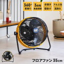 【楽天スーパーSALE10%OFF】フロアファン 扇風機 35cm 工場扇 壁掛け 床置き サーキュレーター 送風機 風量3段階調節 上下360°回転 暑さ対策