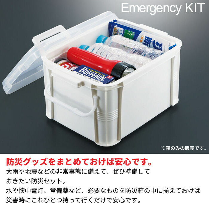 箱 はこ ケース ボックス 薬 くすり BOX 防災箱 救急箱 薬箱 ※箱のみ 薬入れ 救急ボックス ケガ 応急手当 包帯 絆創膏 常備薬 収納 大容量 プラスチック コンパクト 持ち運び 軽量 部活動 防災 災害 怪我 衛生 工具