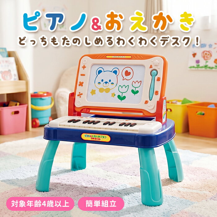 Rakuten - 子供 誕生日プレゼント ピアノ おもちゃ 4歳 5歳 6歳 男の子 女の子 クリスマス 知育玩具 おえかきボード 2way 一台二役 入園祝い ギフト 室内遊び 幼児 音楽 スライドバー 鍵盤 マグネット ペン付き デスク