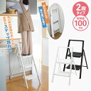 踏み台 折りたたみ 2段 台 だい 踏台 ふみ台 折り畳み 折畳 折りたたみ台 折り畳み台 ステップ ステップ踏み台 ステップ台 脚立 はしご 梯子 フットスツ...