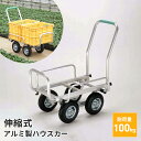 【楽天スーパーSALE10%OFF】【値下げSALE】アルミハウスカー 伸縮ハウスカー 運搬 台車 収穫台車 アルミ運搬車 農業用台車 コンテナ台車 運ぶ 荷物...