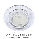 【値下げSALE】ステンレス ザル 3点セット 14cm 18cm 24cm 脚付 ざる セット ステンレスザル 収納 キッチン グッズ シルバー 実用的 スト...