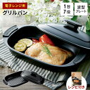 電子レンジ用 グリルパン レンジグリルパン フタ付き レンジ調理 深型 調理器具 多機能 レシピ付き 時短 簡単 便利 1人暮らし おしゃれ 新生活 一人暮らし