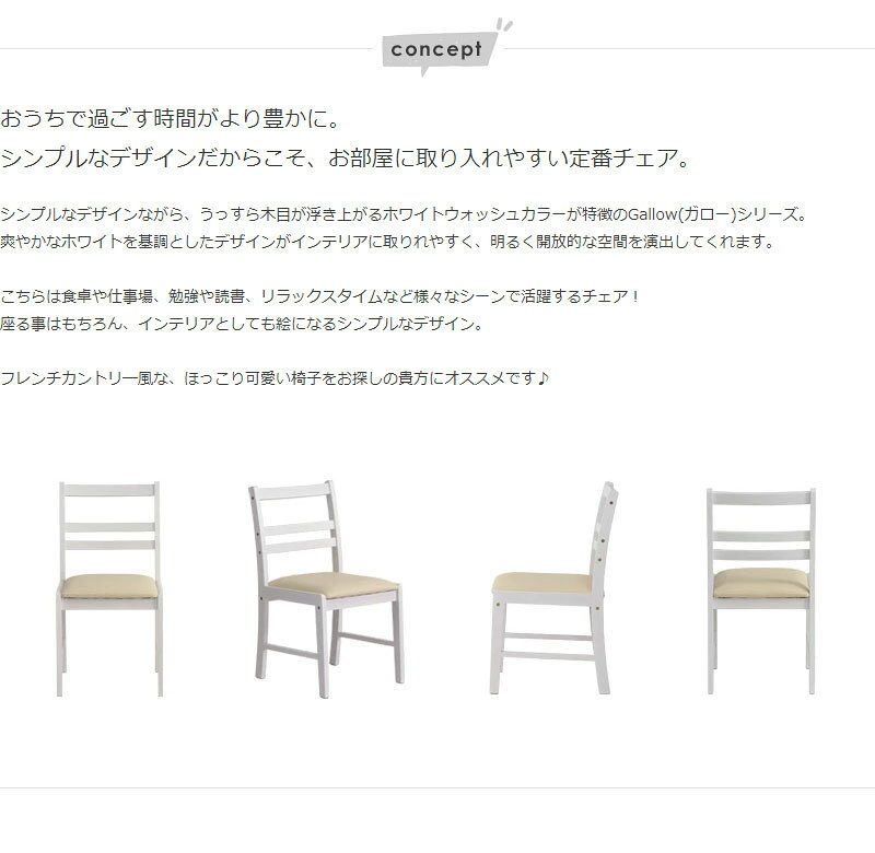 チェア 木製 ホワイト 椅子 座面合皮レザー フレンチカントリー 木目 シンプル かわいい 姫系 食卓 読書 勉強 ガロー 新生活 [3]