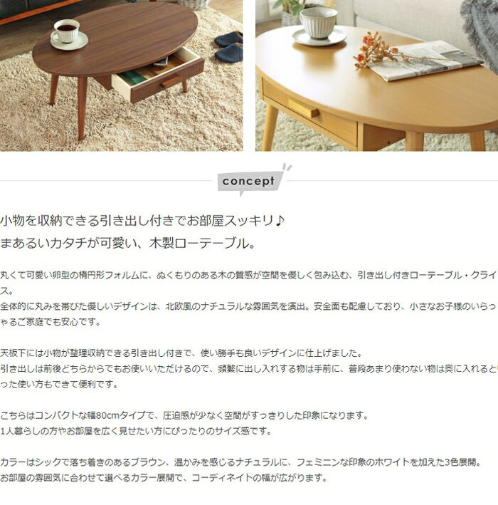 ローテーブル ウォールナット 引き出し オーバル 幅80cm 木製 引き出し付きリビングテーブル Kreis クライス Sサイズ [2]