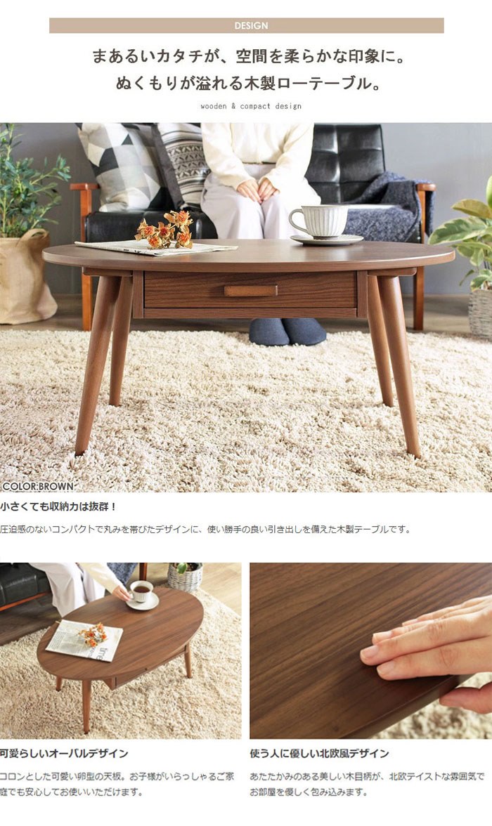 ローテーブル ウォールナット 引き出し オーバル 幅80cm 木製 引き出し付きリビングテーブル Kreis クライス Sサイズ [3]