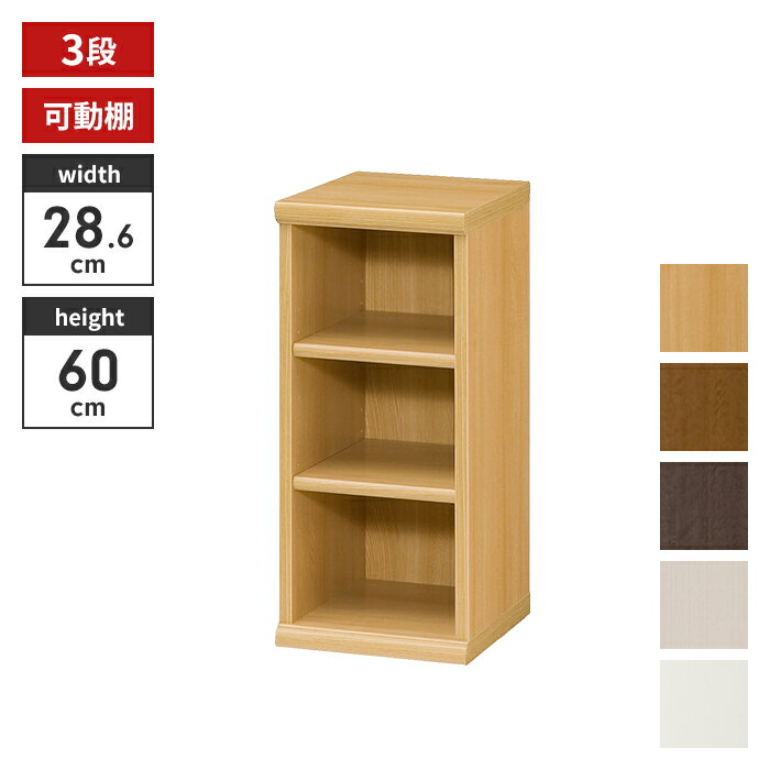 【楽天スーパーSALE10%OFF】本棚 3段 ブックシェルフ 幅29 高さ60 収納棚 フリーラック 多目的ラック 漫画 コミック 本収納 小物置き ディスプレイ