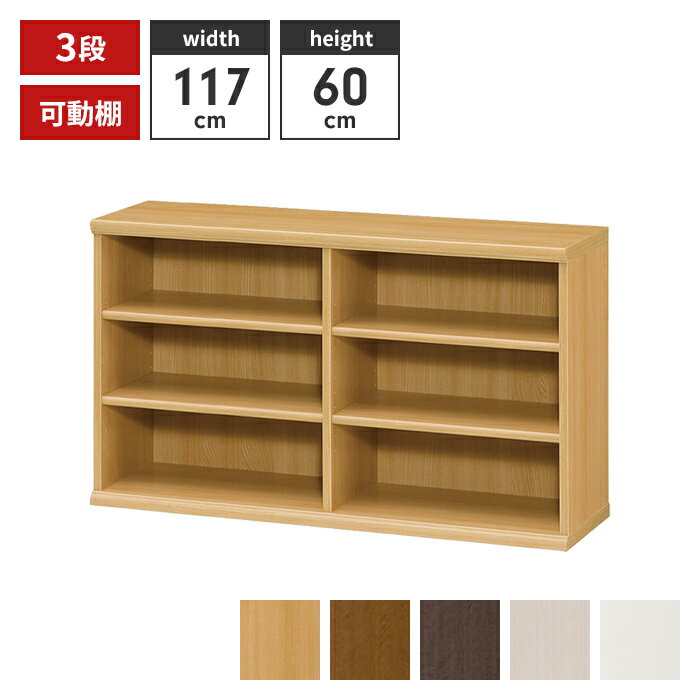 【楽天スーパーSALE10%OFF】【値下げ】本棚 3段 ブックシェルフ 幅117 高さ60 収納棚 フリーラック 多目的ラック 漫画 コミック 本収納 小物置き ディスプレイ