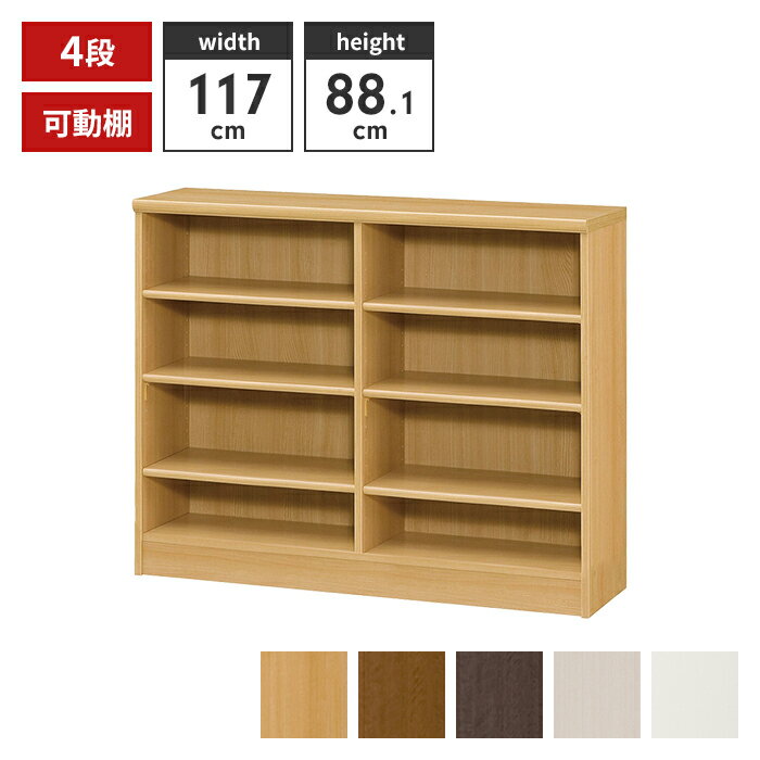 【楽天スーパーSALE10%OFF】【値下げ】本棚 4段 ブックシェルフ 幅117 高さ88 収納棚 フリーラック 多目的ラック 漫画 コミック 本収納 小物置き ディスプレイ