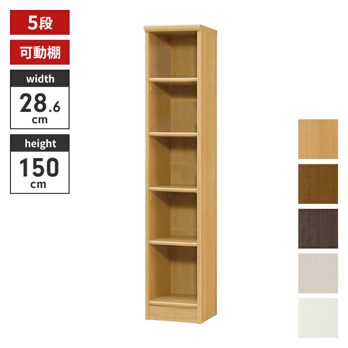 【楽天スーパーSALE10%OFF】【値下げ】本棚 5段 ブックシェルフ 幅29 高さ150 収納棚 フリーラック 多目的ラック 漫画 コミック 本収納 小物置き ディスプレイ