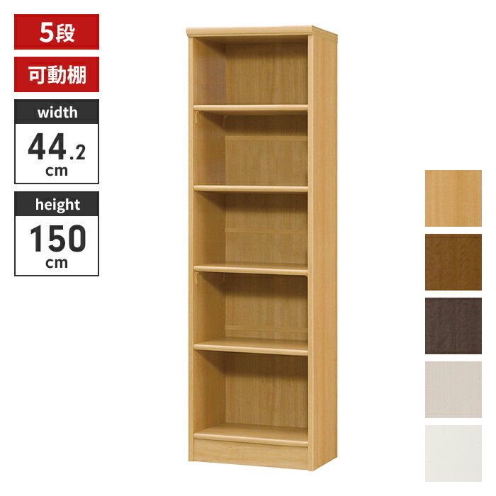 【楽天スーパーSALE10%OFF】【値下げ】本棚 5段 ブックシェルフ 幅45 高さ150 収納棚 フリーラック 多目的ラック 漫画 コミック 本収納 小物置き ディスプレイ