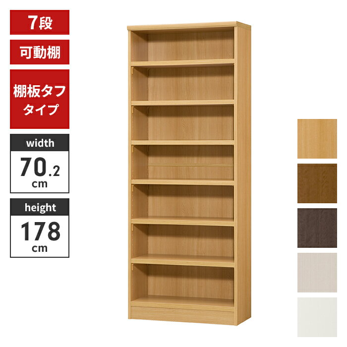 【楽天スーパーSALE10%OFF】本棚 7段 ブックシェルフ 幅71 高さ180 収納棚 フリーラック 多目的ラック 漫画 コミック 本収納 小物置き ディスプレイ