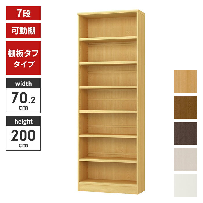 【楽天スーパーSALE10%OFF】本棚 7段 ブックシェルフ 幅71 高さ200 収納棚 フリーラック 多目的ラック 漫画 コミック 本収納 小物置き ディスプレイ