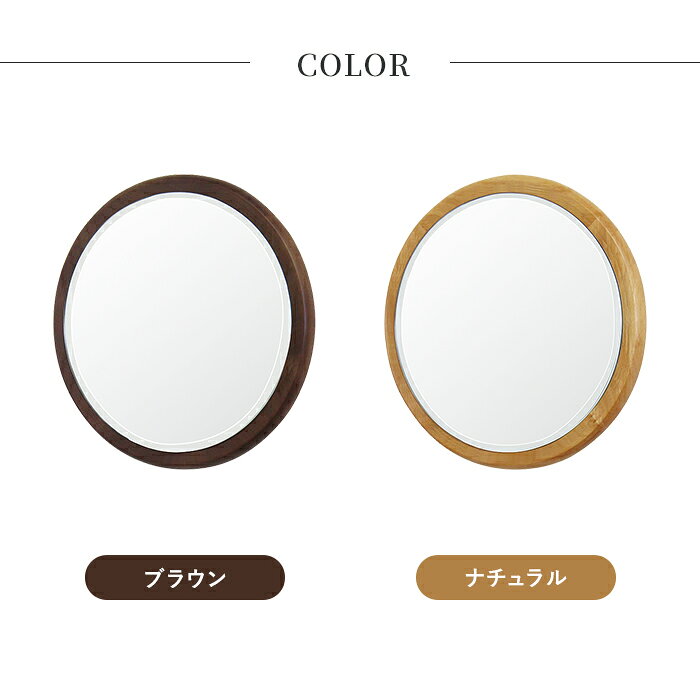 ミラー 鏡 丸型 ウォールミラー 直径39cm 木製枠 飛散防止 面取り加工 壁掛け ラウンド おしゃれ シンプル 北欧風 [3]