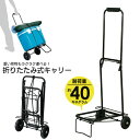 【楽天スーパーSALE10%OFF】折りたたみ キャリーカート スチール製 コンパクト 幅35 高さ98 ゴムロープ付き 耐荷重40kg 小型 台車 荷物 持ち...