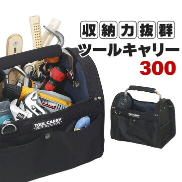 【楽天スーパーSALE 10％OFF】 ツールバッグ 工具入れ 工具バッグ 幅33 ショルダーベルト付き DIY ステンレスハンドル付 着脱式カバー付 出し入れ簡単 おしゃれ