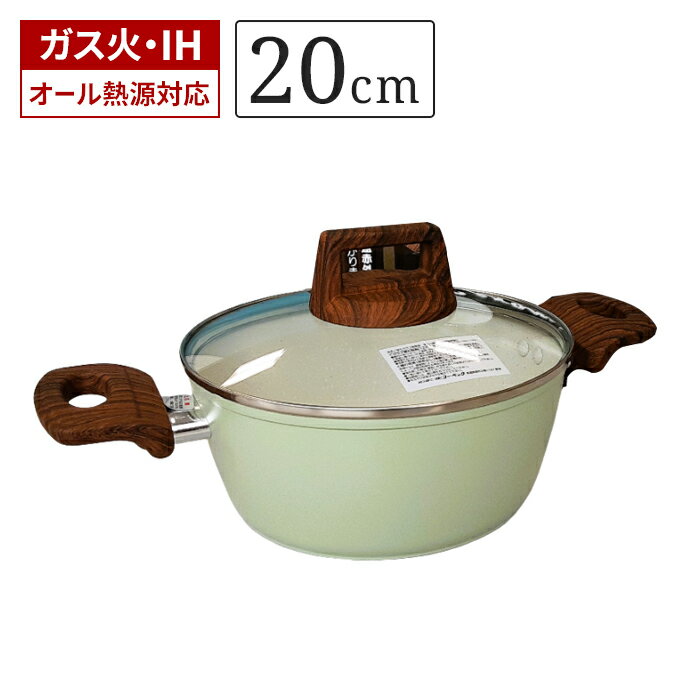 IH対応 両手鍋 20cm ガラス蓋付き セラミックコート ih ガス火 オール熱源対応 20センチ アルミ製 軽量 鍋 なべ フタ付き 軽い アルミ セラミック 調理器具 耐久性 こびりつきにくい 朝食 みそ汁 おしゃれ ホワイト グリーン 新生活 一人暮らし