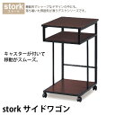 台 ワゴン サイド サイドワゴン キャスター付き ナイトテーブル 複合機 プリンター 置き台 デスクキャビネット キャビネット オフィス デスク 机 収納 本棚...