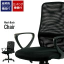 【楽天スーパーSALE10%OFF】オフィスチェア ブラック メッシュ いす イス 椅子 チェア チェアー オフィス オフィスチェア デスク デスク用チェア 肘...