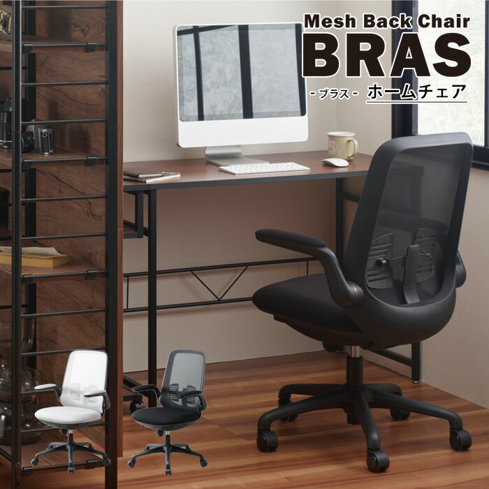 【ポイント5倍 11/21 10:00-12/05 09:59】オフィスチェア メッシュバック チェア 幅59.5 奥行57 高さ89..