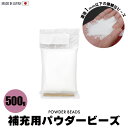 商品情報補充用パウダービーズ500g。お持ちのクッションやソファがへたってきた時、もっとボリュームが欲しいときにお使いください。▼ 材料パウダービーズ（発泡ポリスチレン）▼ 生産国日本▼ 同シリーズ● 補充用パウダービーズ　500g（筒付属...